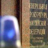 Attorney Generals office seized the Moscow real estate Group Menatep
